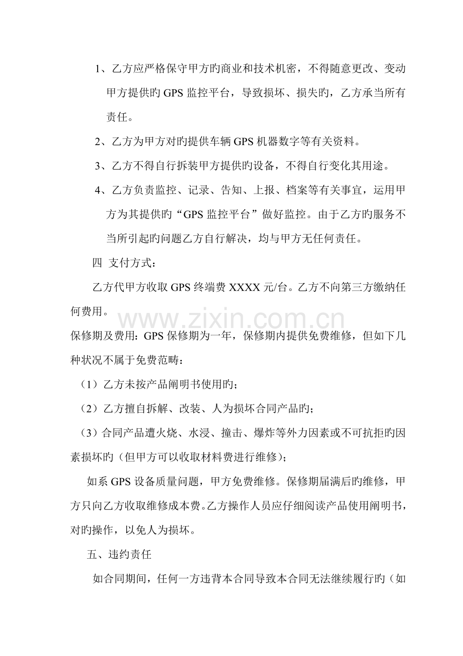 GPS监管合作协议书.doc_第3页