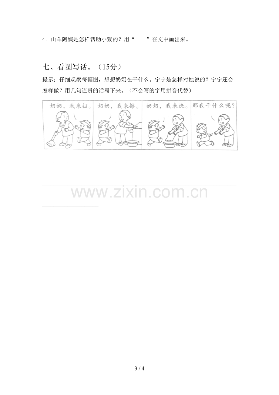 新人教版二年级语文下册四单元试卷及答案(一套).doc_第3页