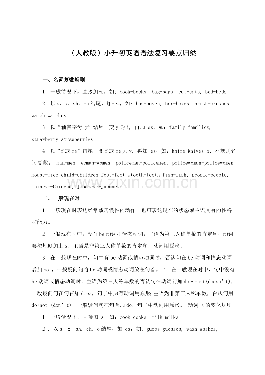 2023年小升初英语语法复习要点归纳人教版.doc_第1页