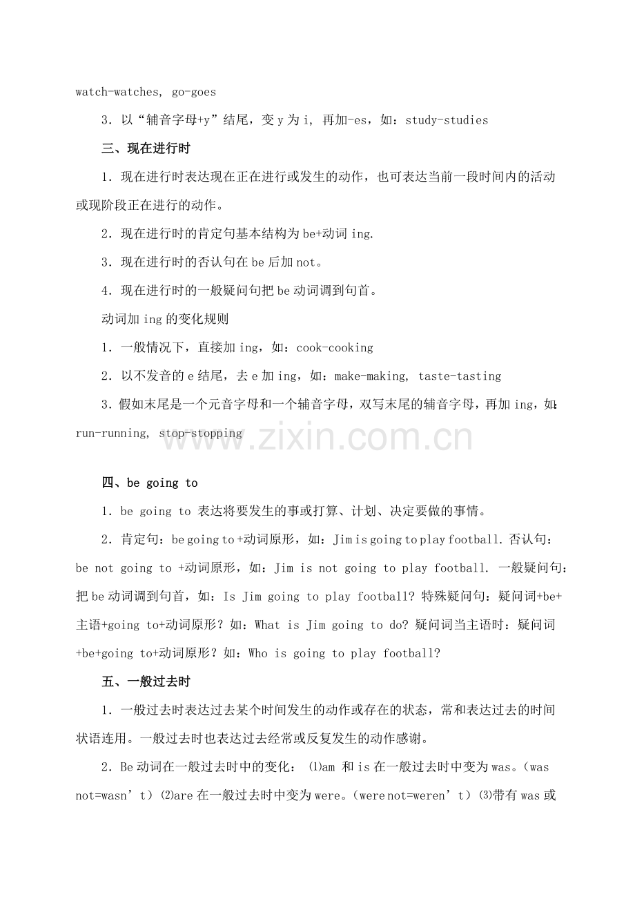 2023年小升初英语语法复习要点归纳人教版.doc_第2页