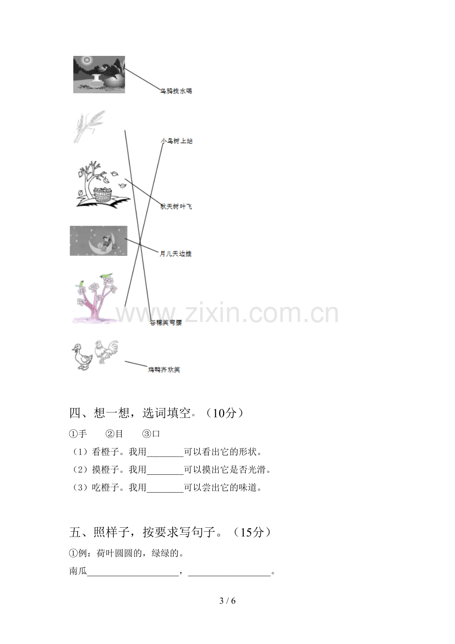 新部编版一年级语文下册第一次月考质量检测卷及答案.doc_第3页