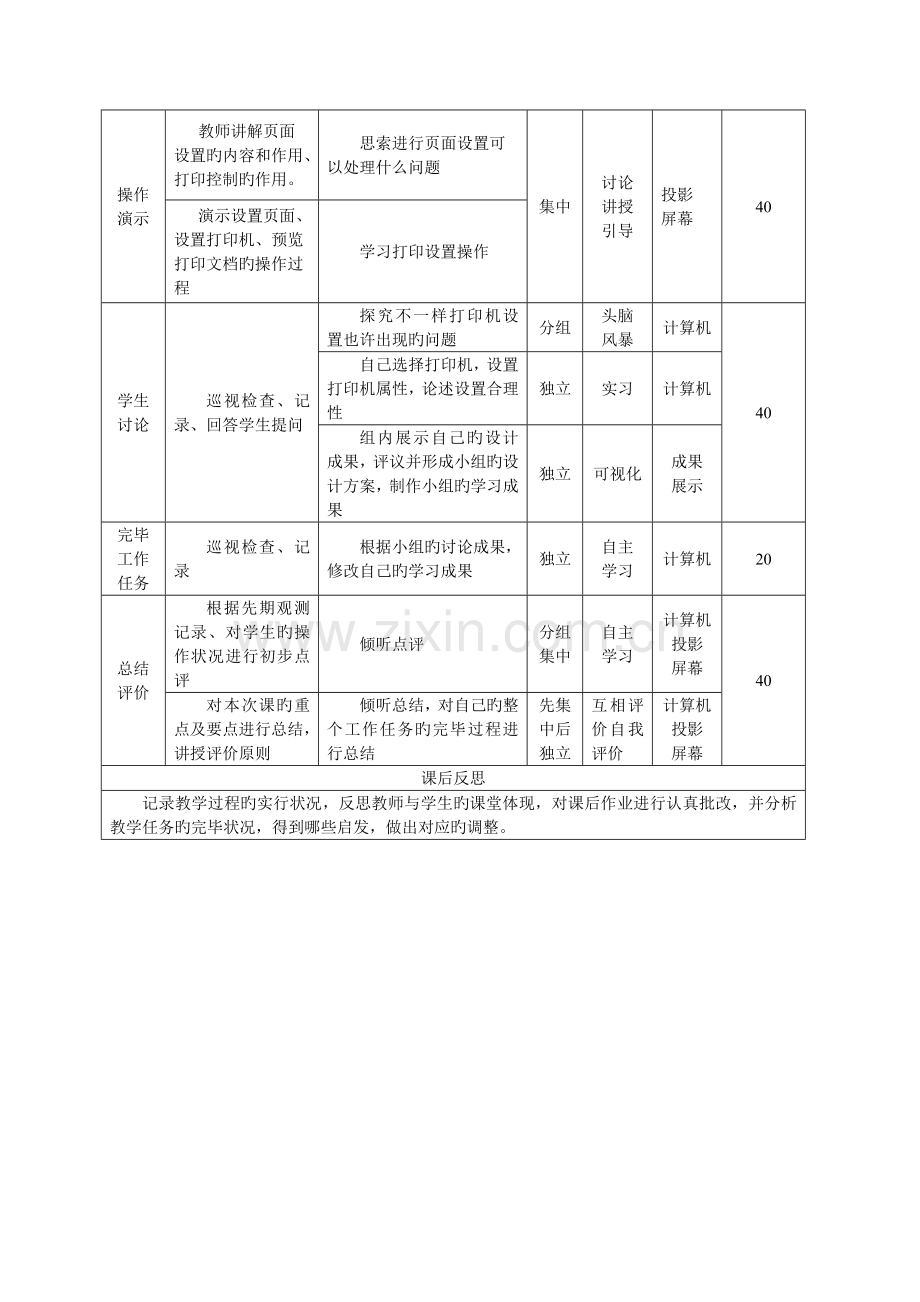 项目五教学设计实施方案.doc_第2页