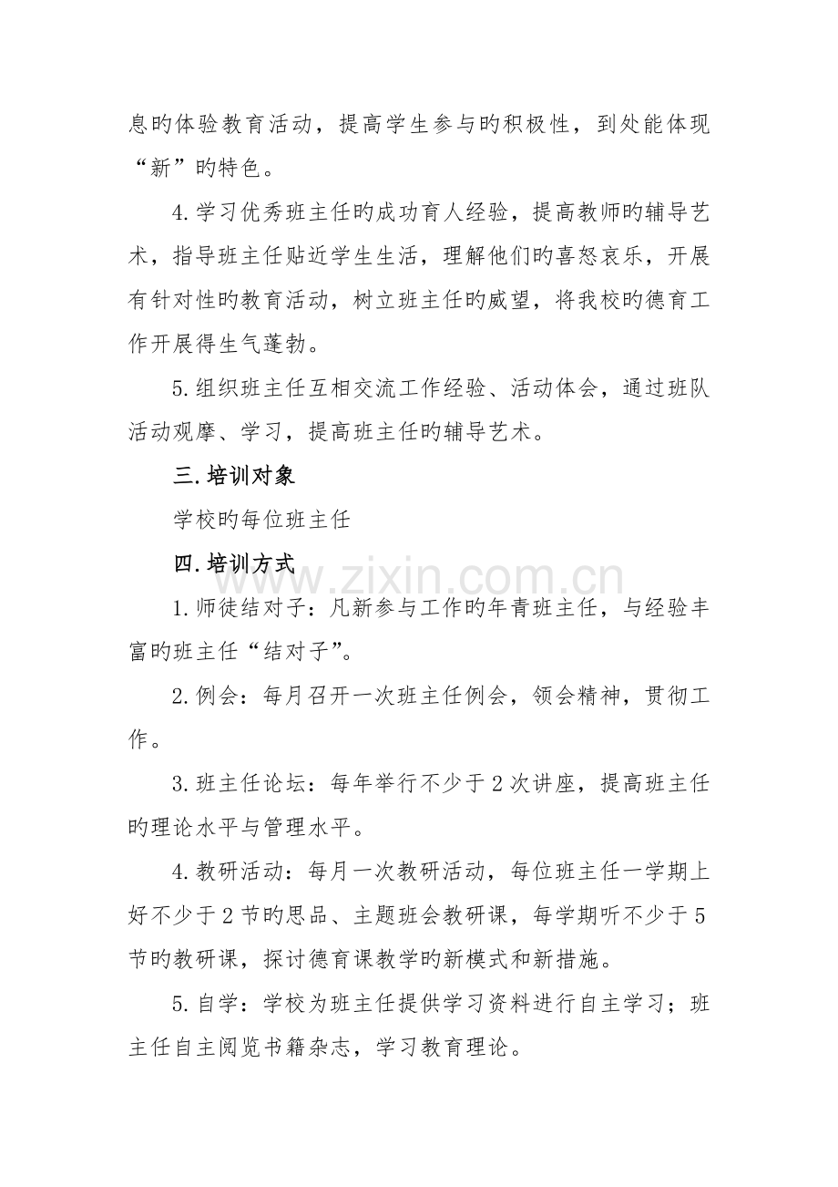 班主任培养计划及措施.doc_第2页