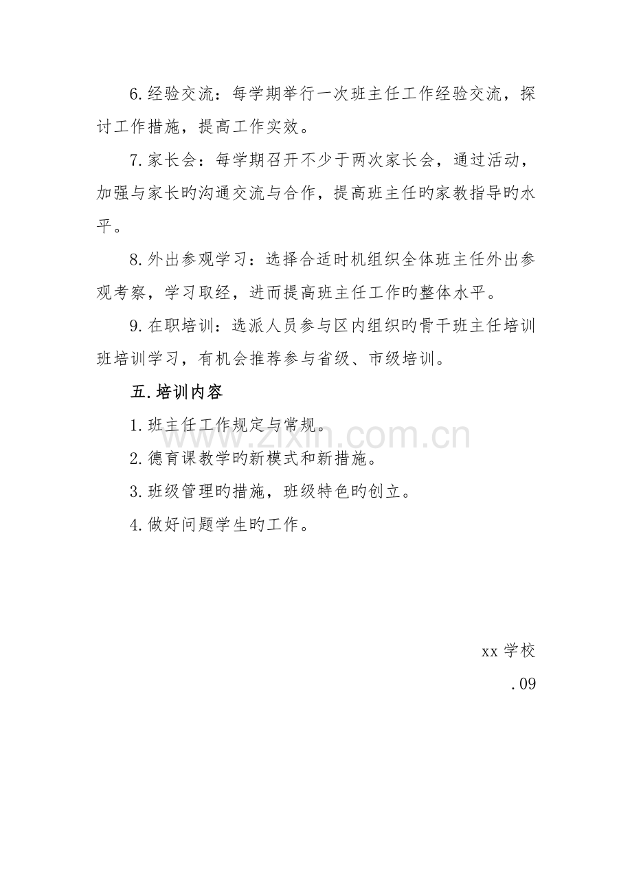 班主任培养计划及措施.doc_第3页