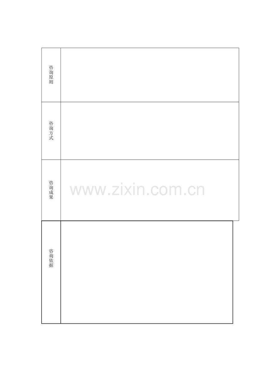 建设项目造价咨询实施方案.doc_第2页