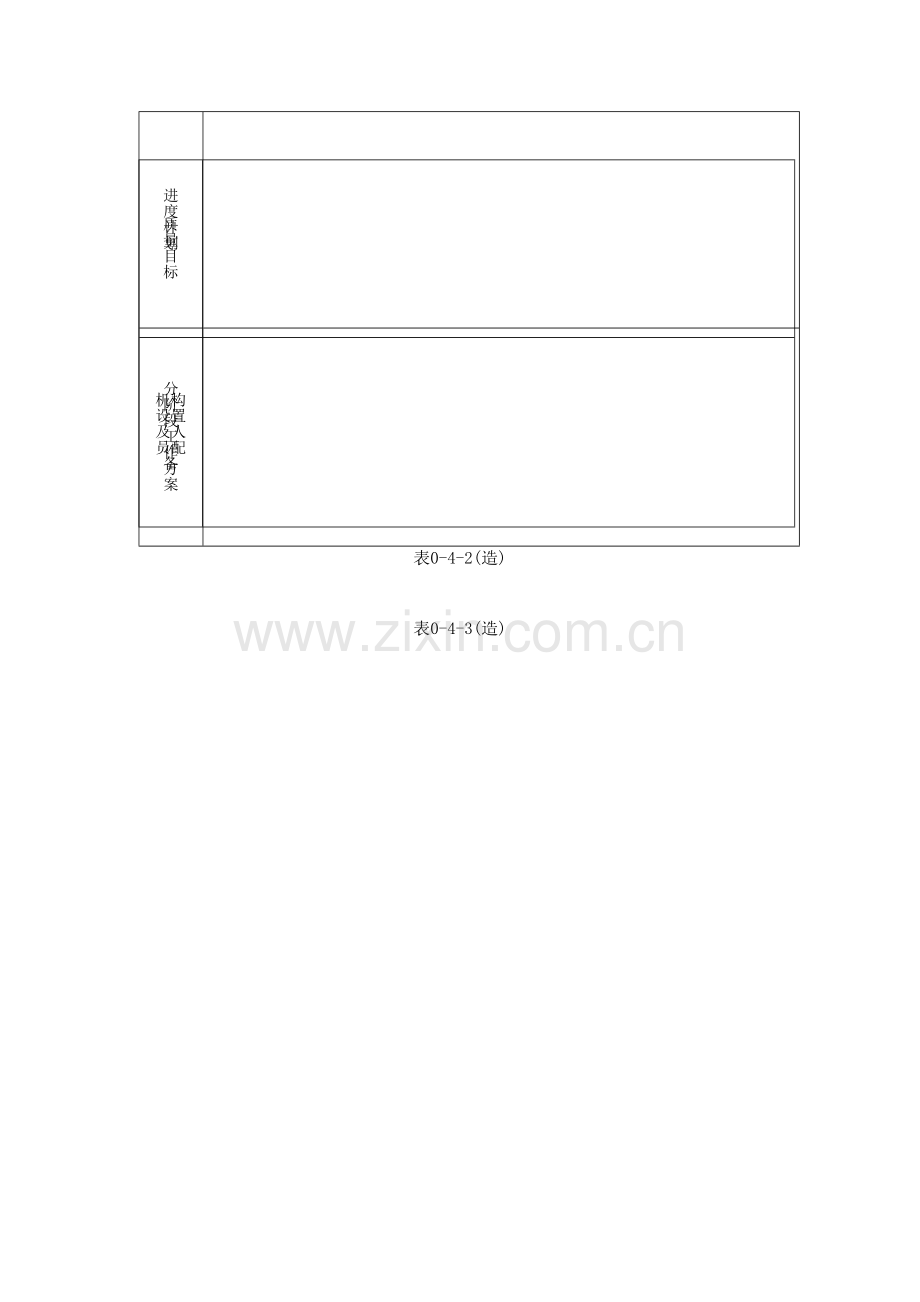 建设项目造价咨询实施方案.doc_第3页