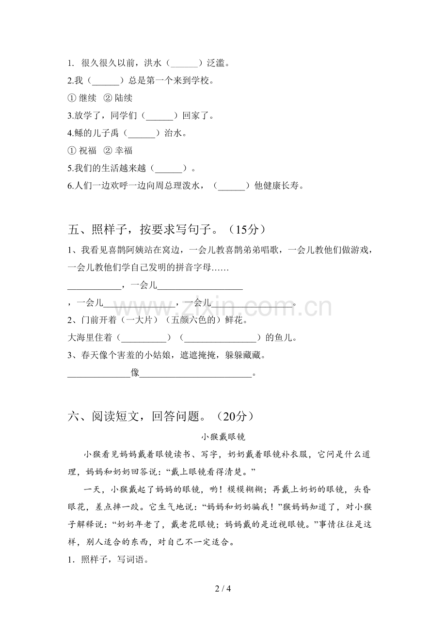 人教版二年级语文下册五单元试题及答案(全面).doc_第2页