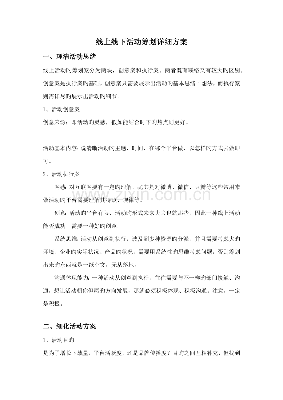 线上线下活动策划方案.doc_第1页