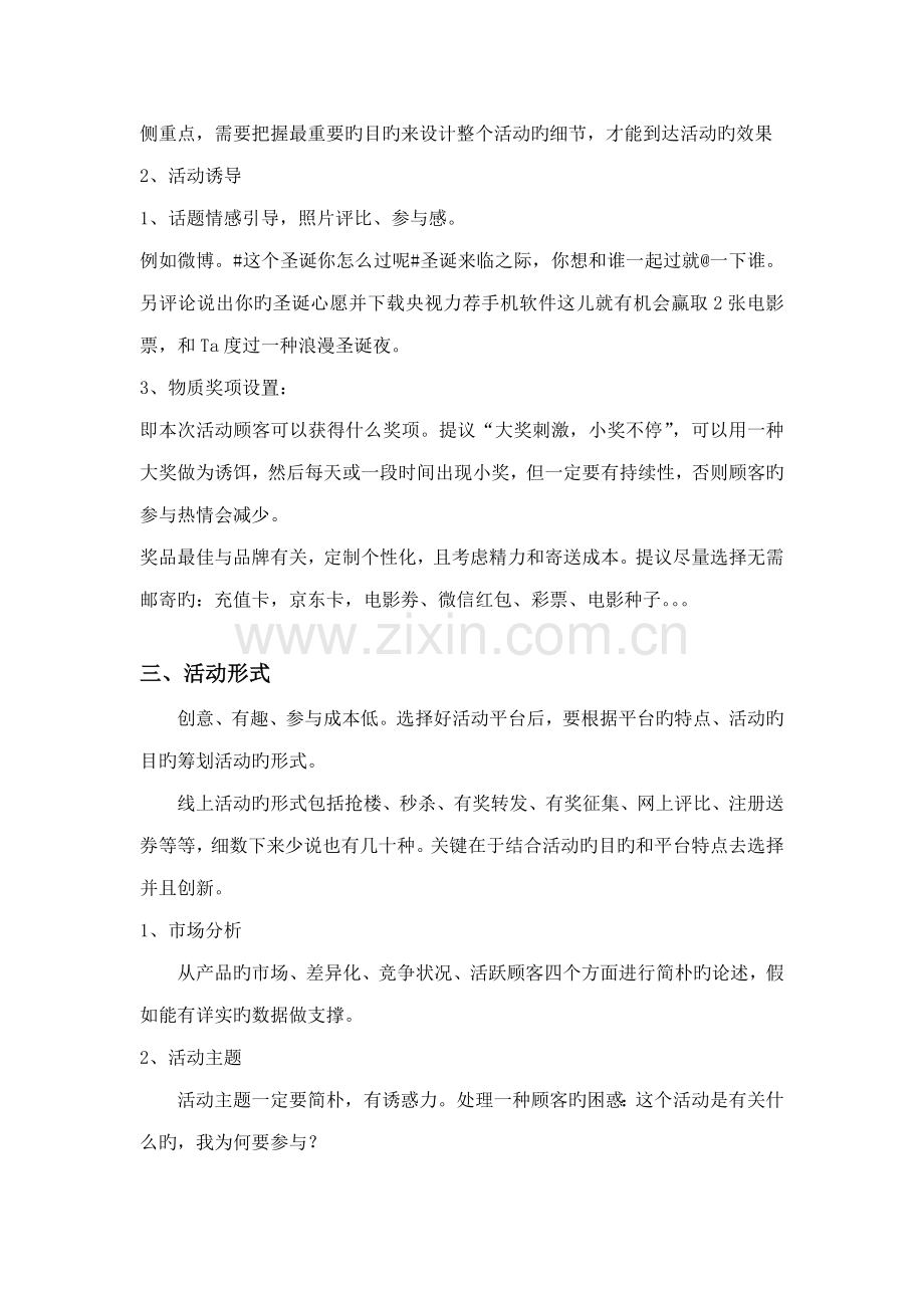 线上线下活动策划方案.doc_第2页