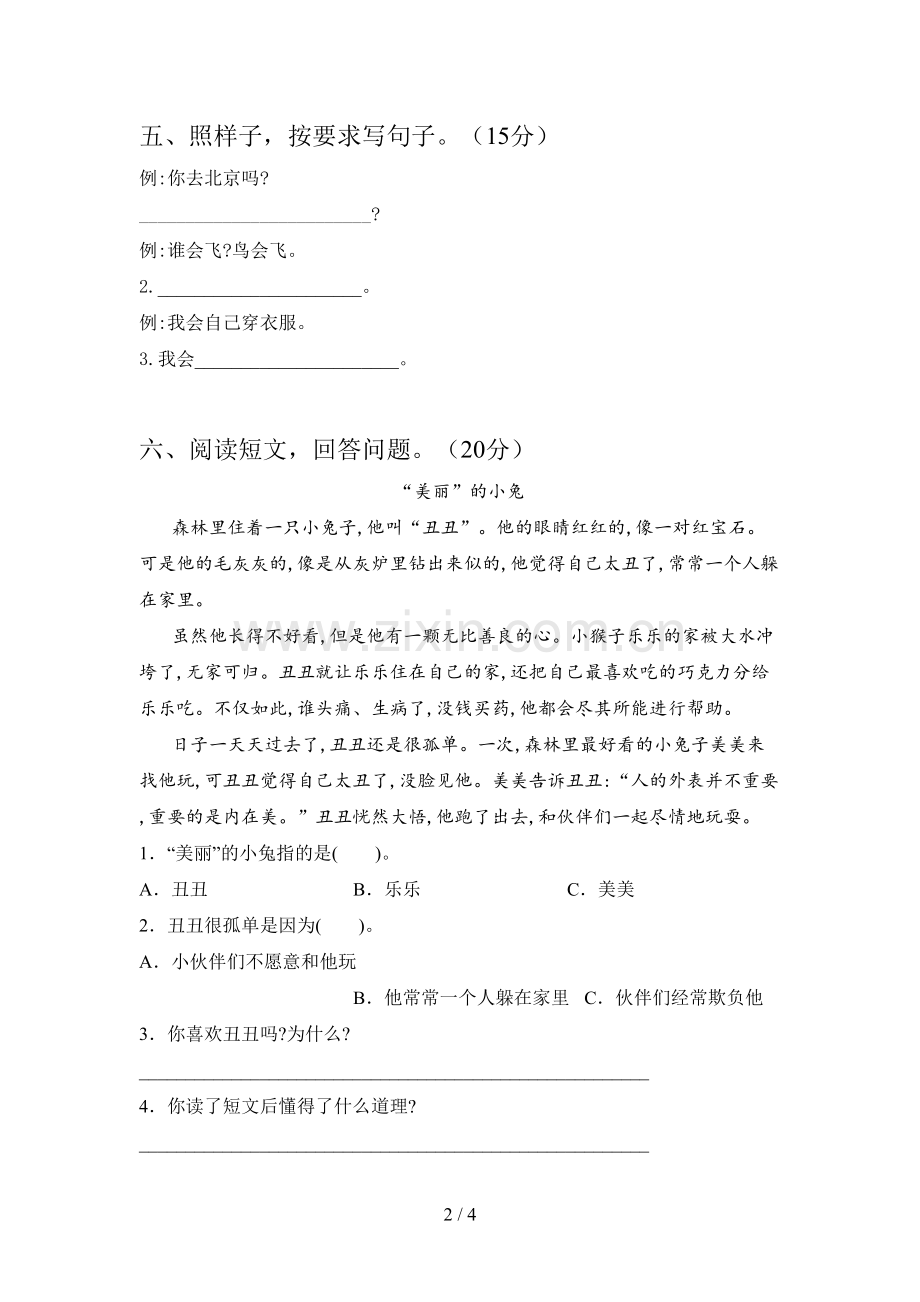 部编版一年级语文下册第四次月考总复习及答案.doc_第2页