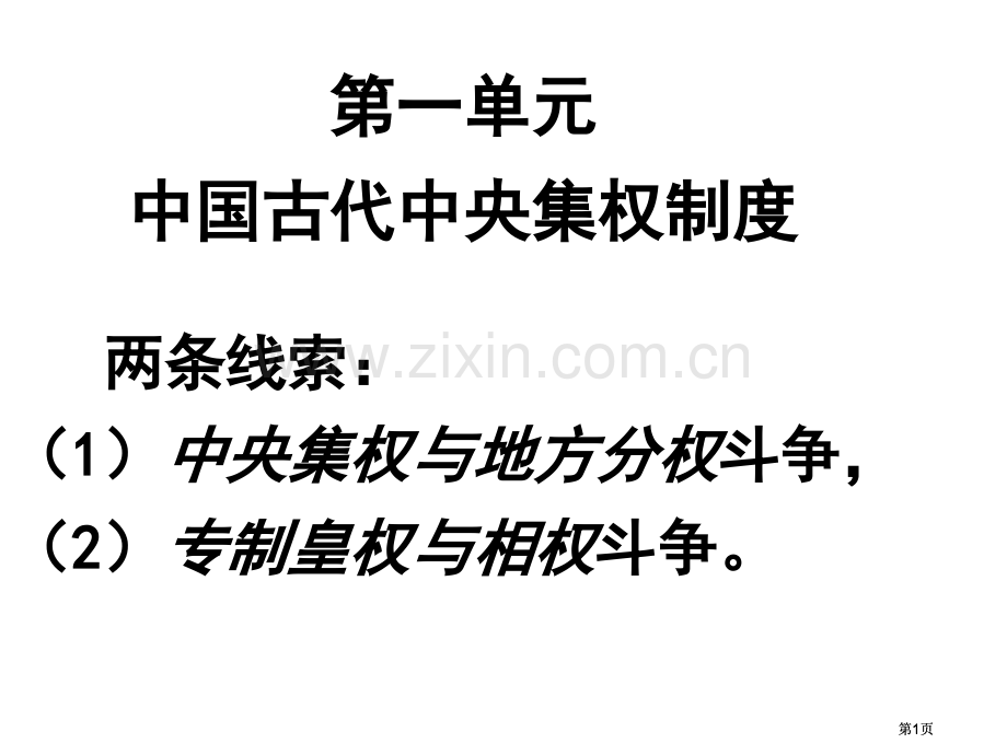 历史复习脉络市公开课金奖市赛课一等奖课件.pptx_第1页