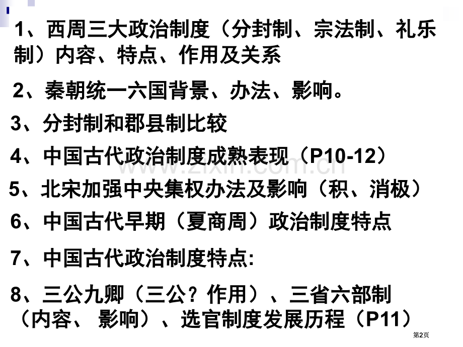 历史复习脉络市公开课金奖市赛课一等奖课件.pptx_第2页