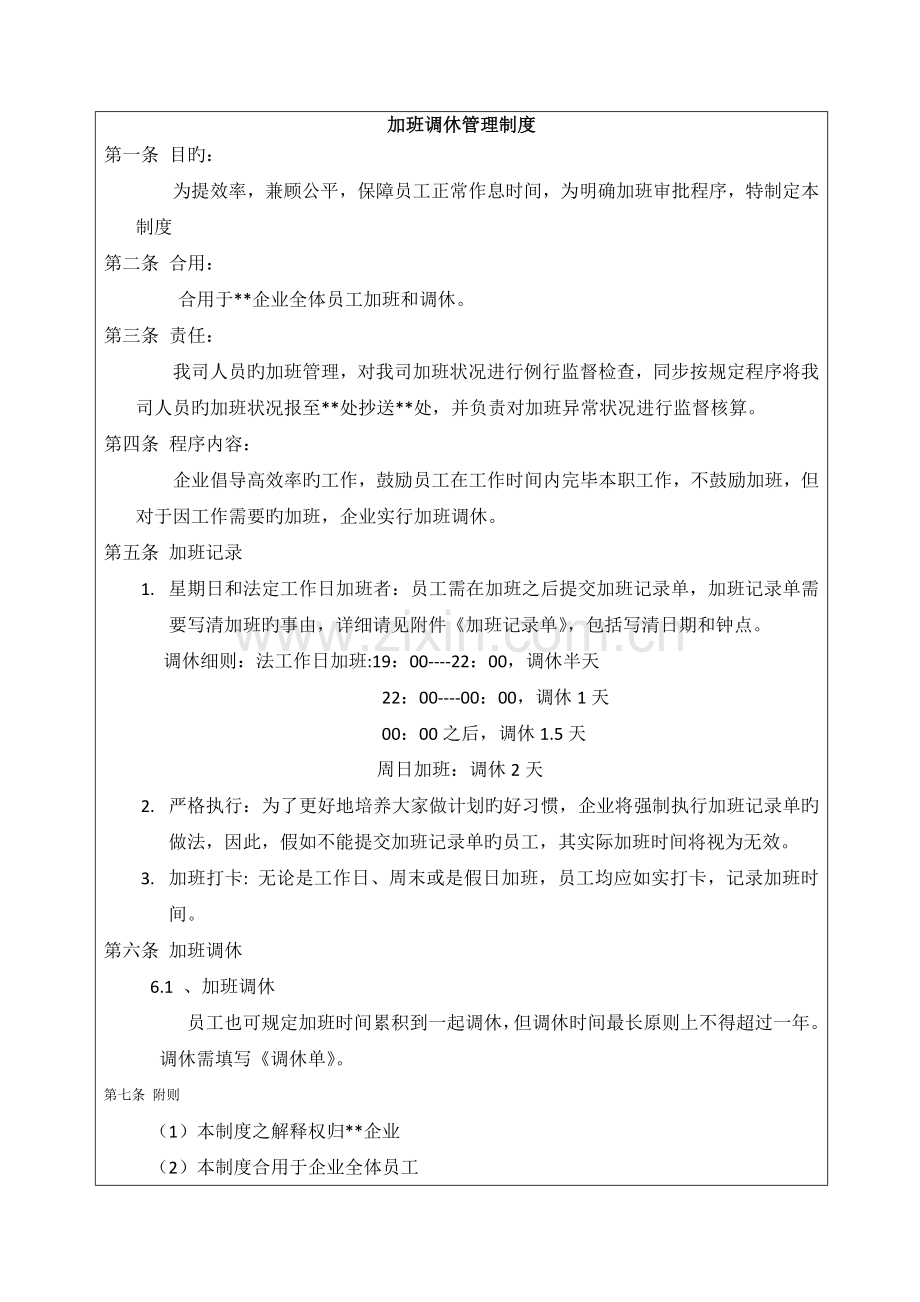 加班调休管理流程.docx_第3页