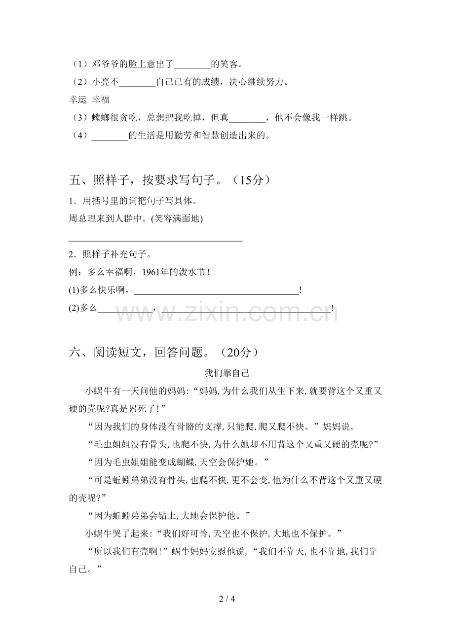 新人教版二年级语文下册第四次月考综合检测及答案.doc_第2页