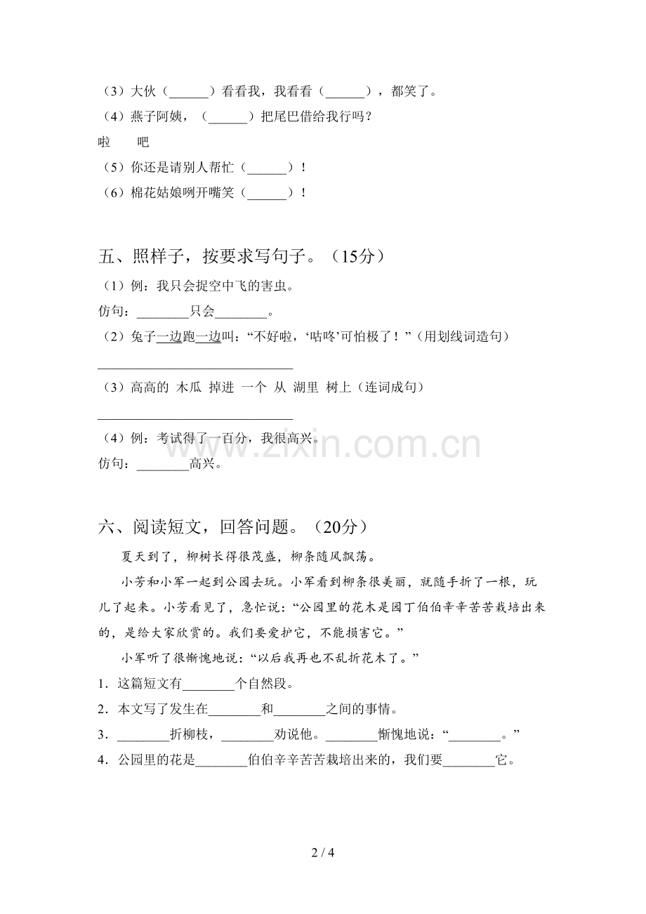 翼教版一年级语文下册一单元试卷及答案(新版).doc_第2页