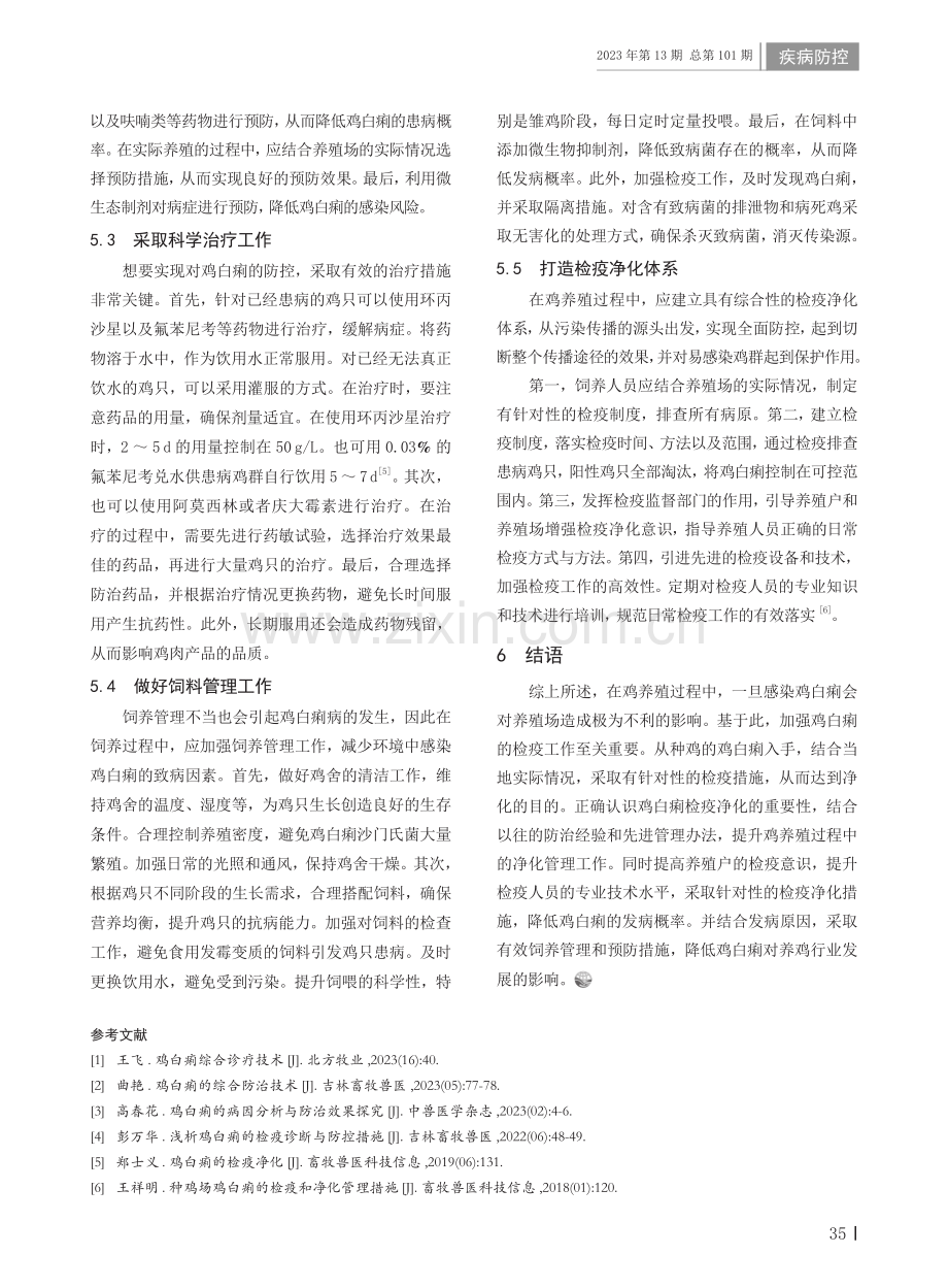 鸡白痢的检疫净化措施探究.pdf_第3页