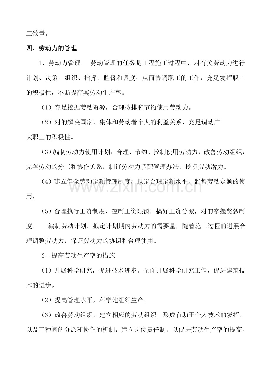 新版劳动力安排计划及其保证措施.doc_第3页