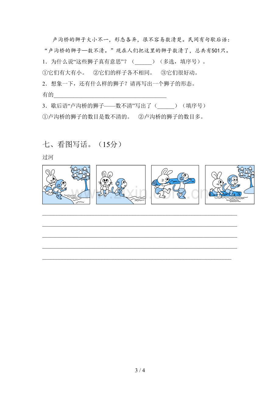 新人教版二年级语文下册四单元真题试卷及答案.doc_第3页