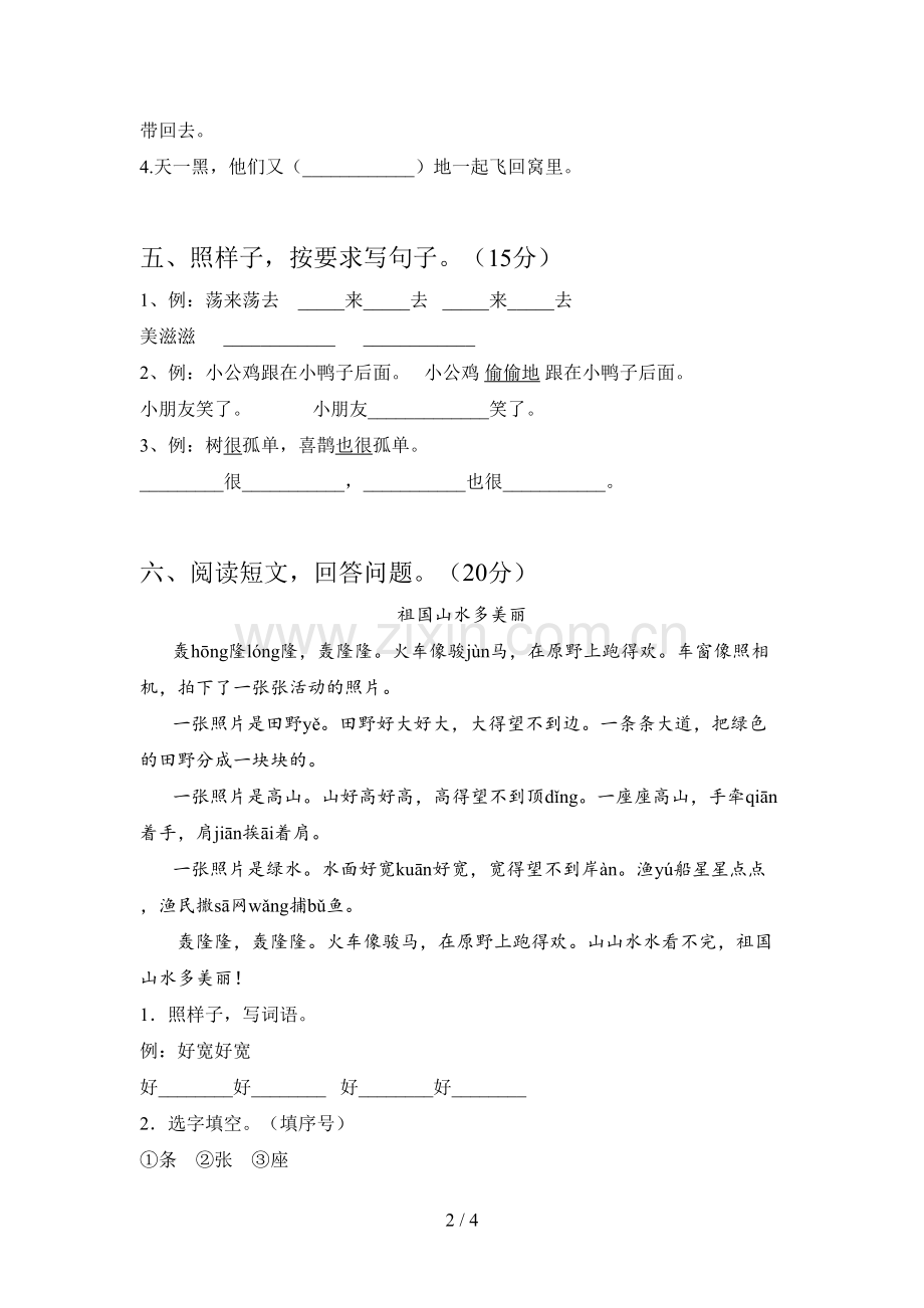 部编版一年级语文下册五单元试卷及答案(汇编).doc_第2页