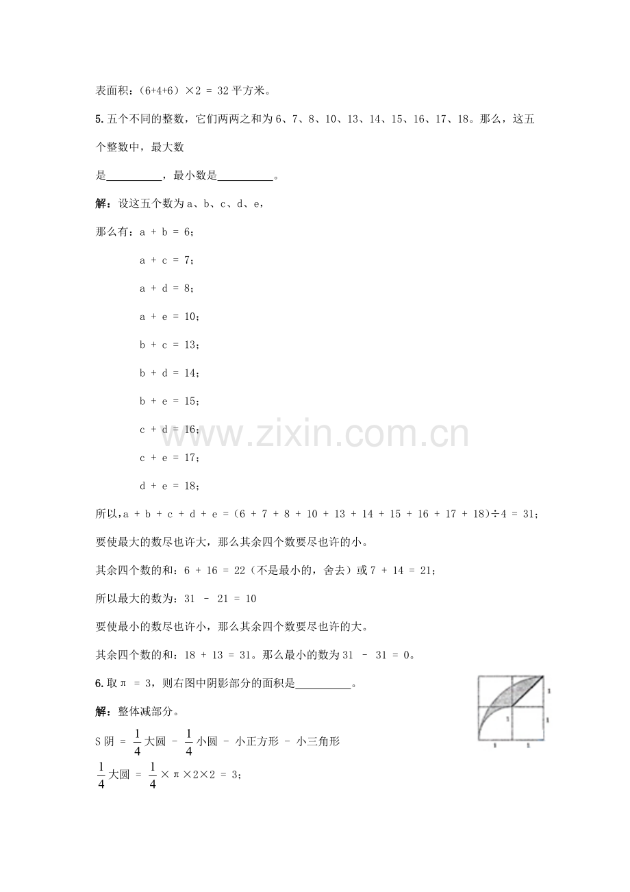 2023年小学数学竞赛决赛试卷详解.docx_第2页