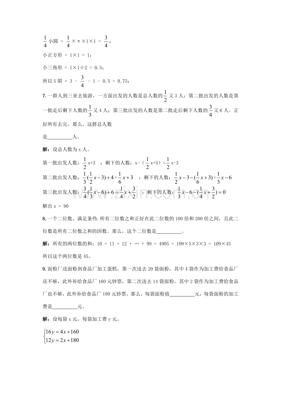 2023年小学数学竞赛决赛试卷详解.docx_第3页