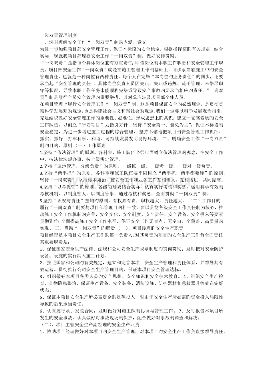 一岗双责涵义及职责.docx_第1页