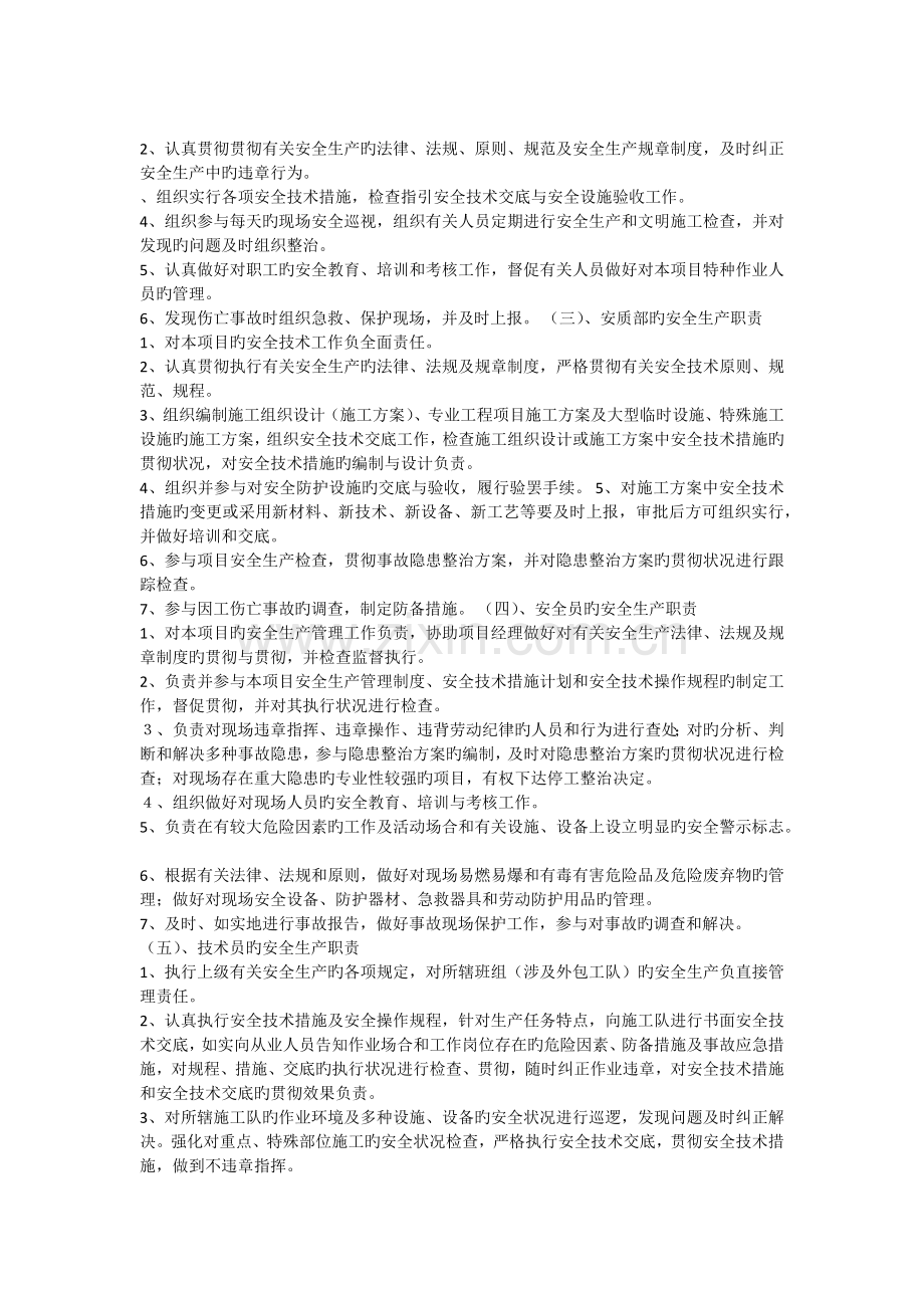 一岗双责涵义及职责.docx_第2页