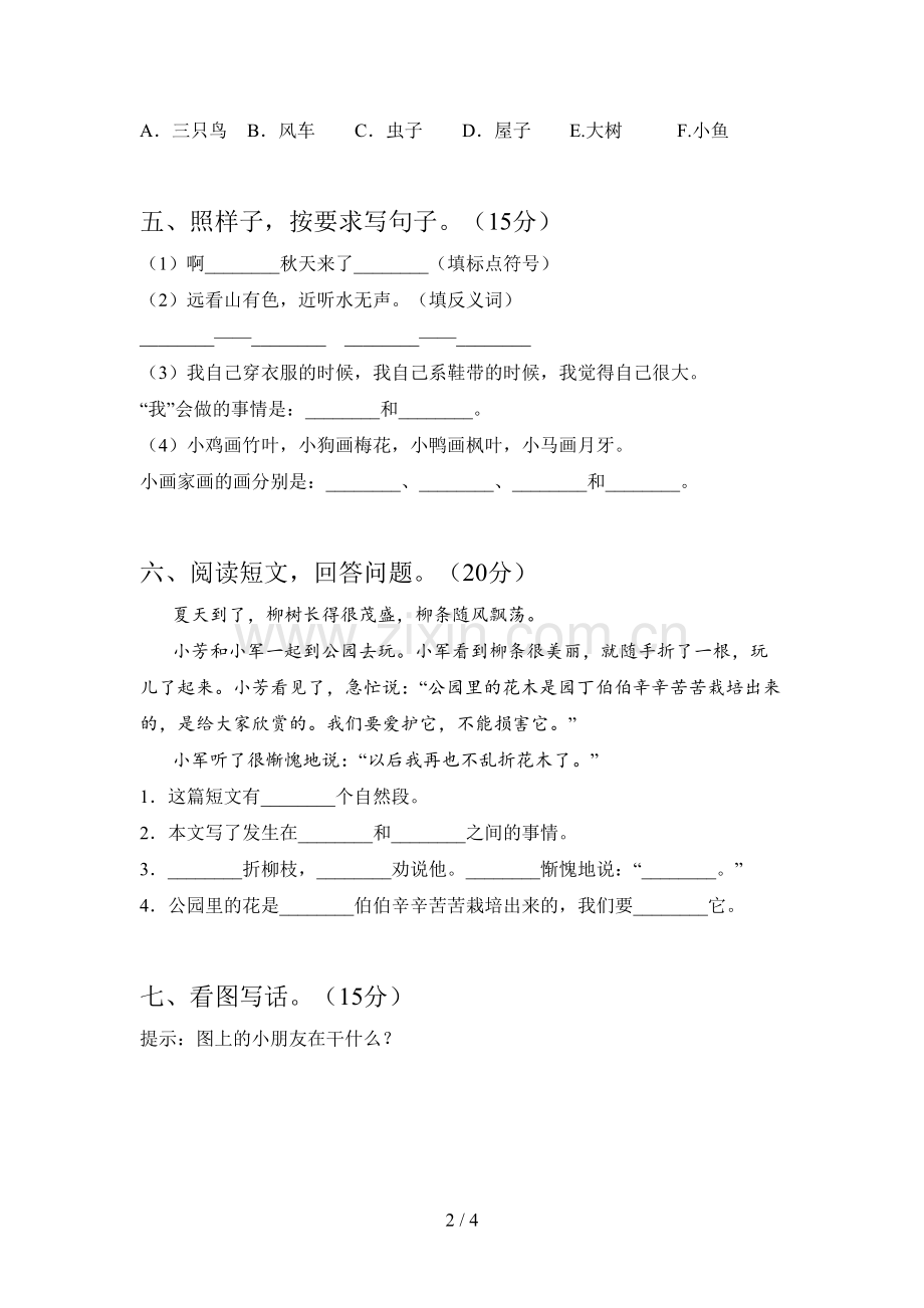 翼教版一年级语文下册一单元练习题及答案.doc_第2页