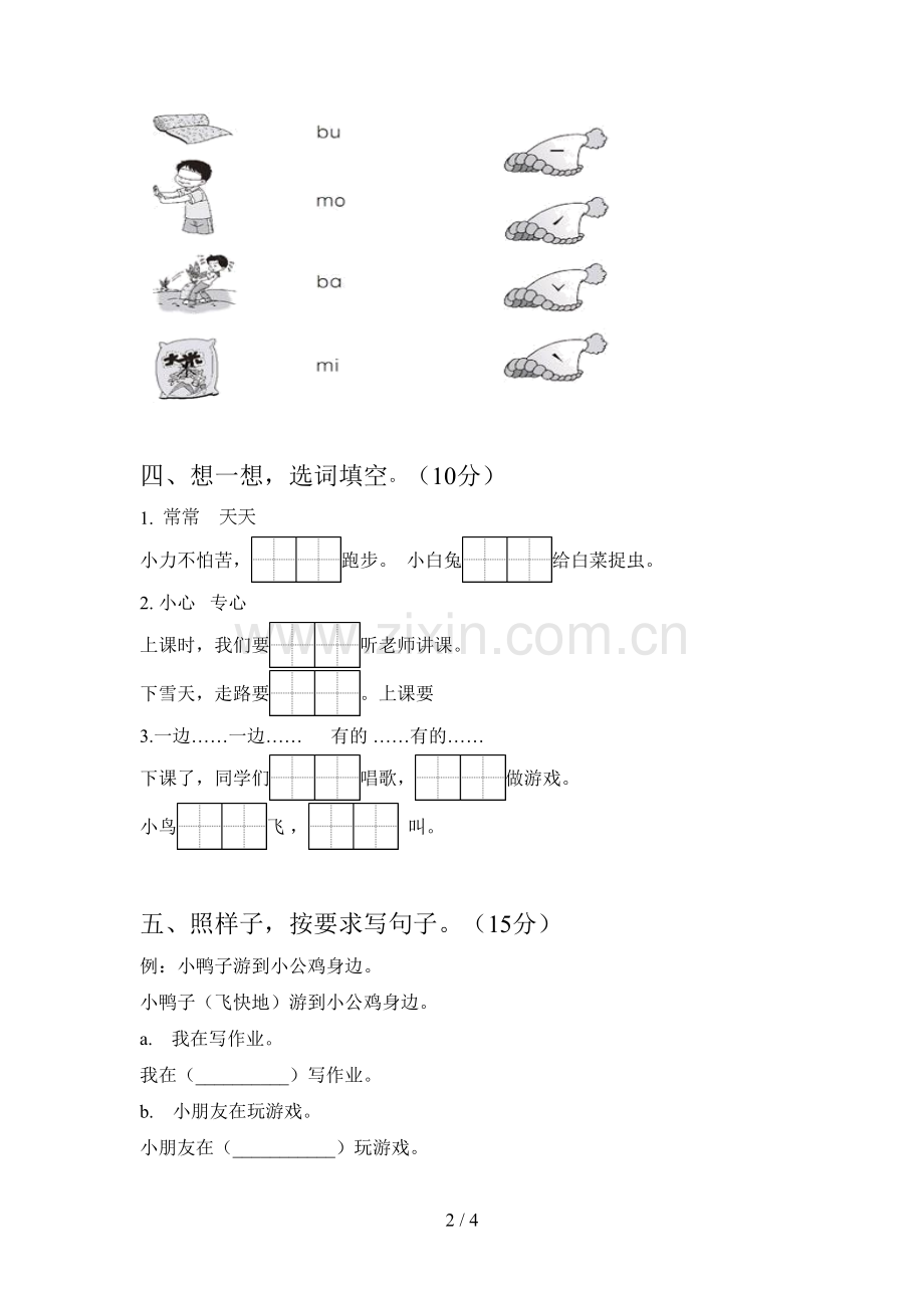 西师大版一年级语文下册二单元试卷及答案(完整).doc_第2页