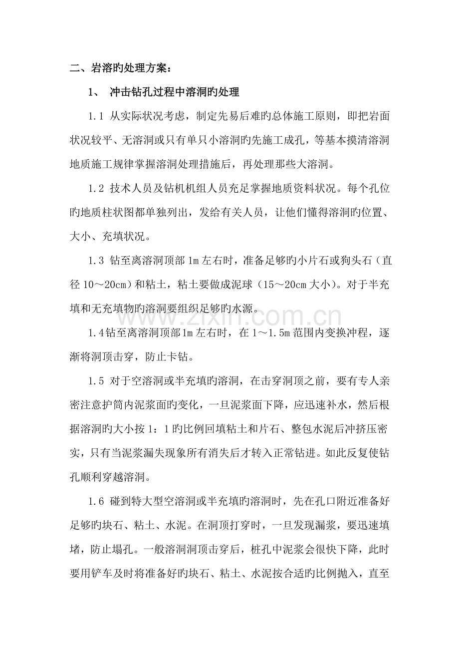 钻孔桩溶洞处理方案.doc_第2页