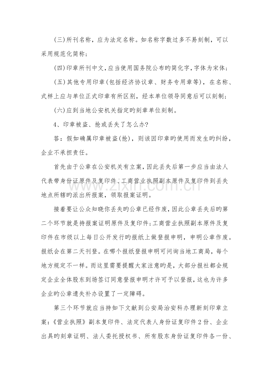 企业印章的规范管理与风险把控.docx_第2页