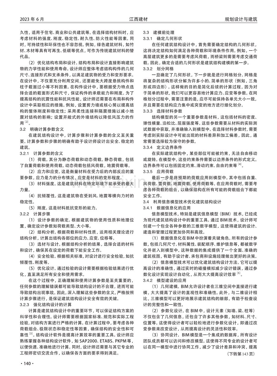 建筑结构设计中存在的问题与对策分析.pdf_第2页