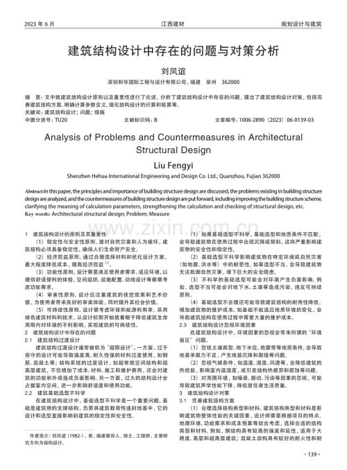 建筑结构设计中存在的问题与对策分析.pdf