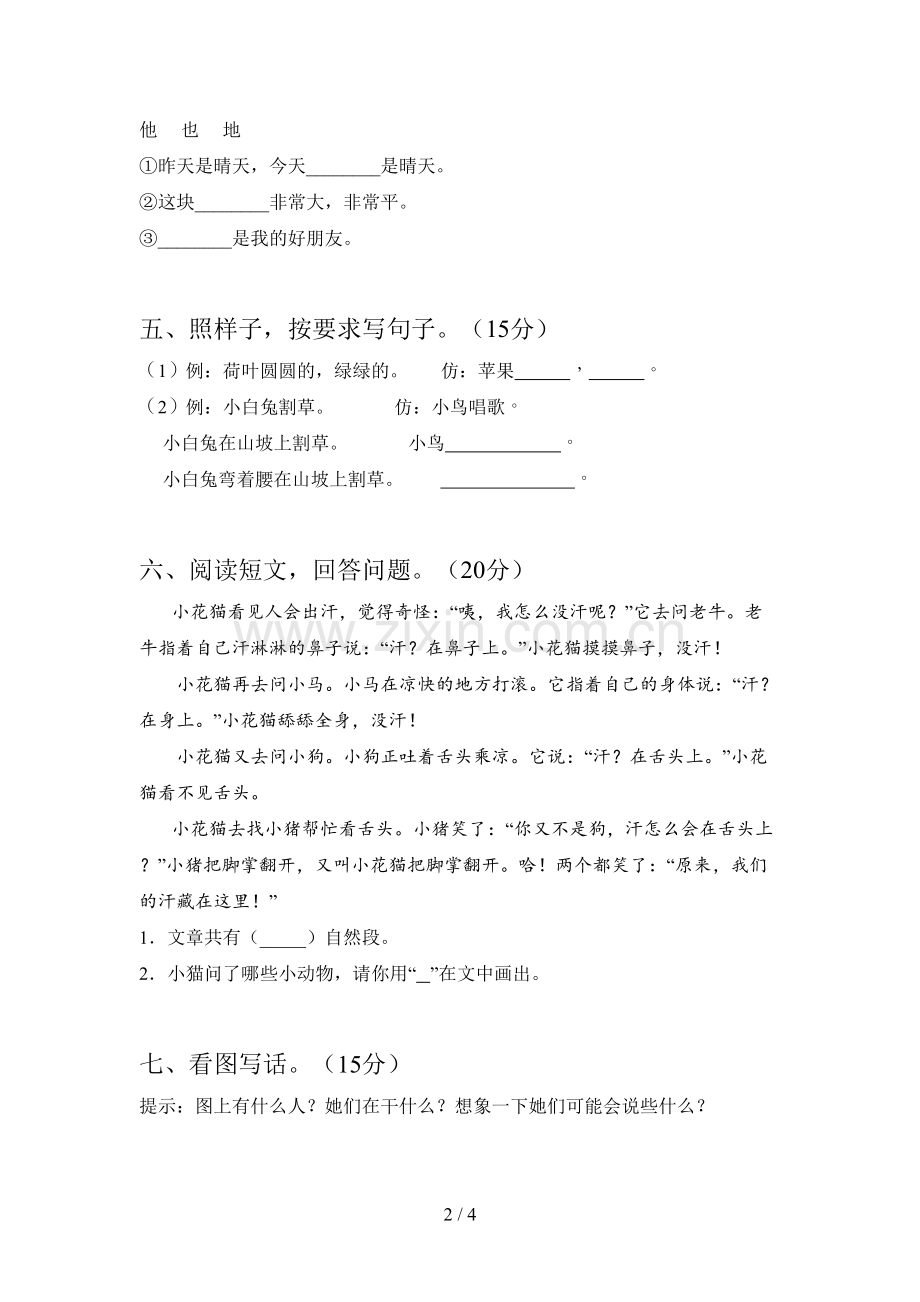 翼教版一年级语文下册期中试卷及答案(A4打印版).doc_第2页