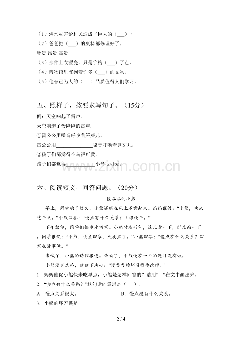 新部编版二年级语文下册一单元提升练习卷及答案.doc_第2页