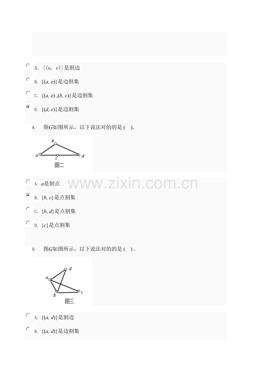 2023年离散数学形成性考核作业答案.doc_第3页