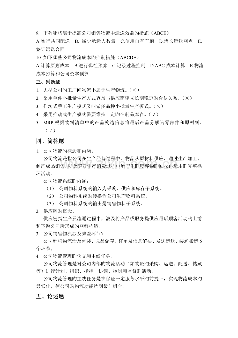 企业物流管理试题带答案B.doc_第3页