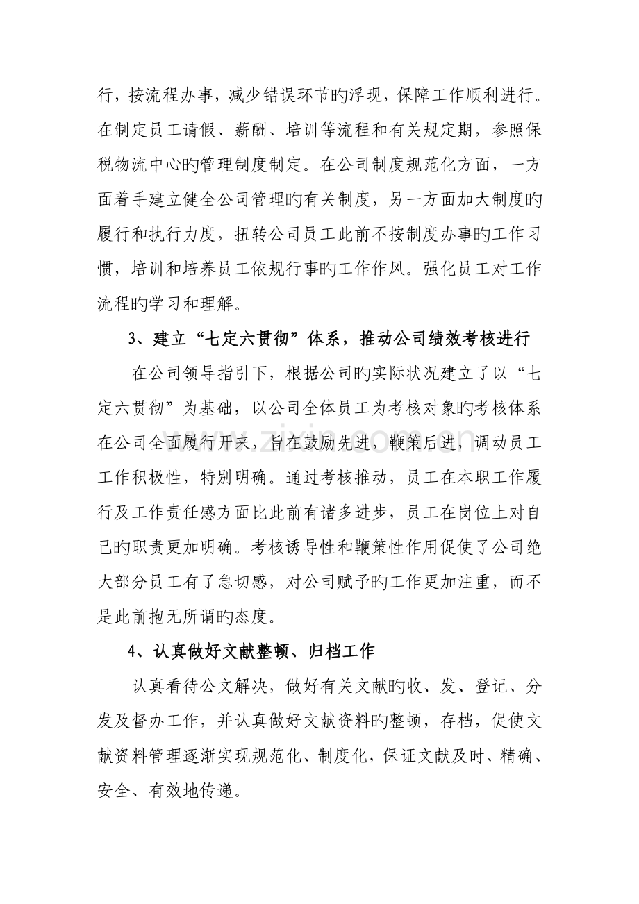 办公室综合管理员年终工作总结.doc_第2页