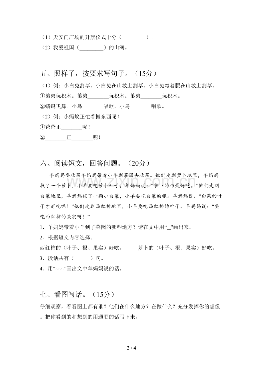 新部编版一年级语文下册第二次月考试卷及答案(必考题).doc_第2页