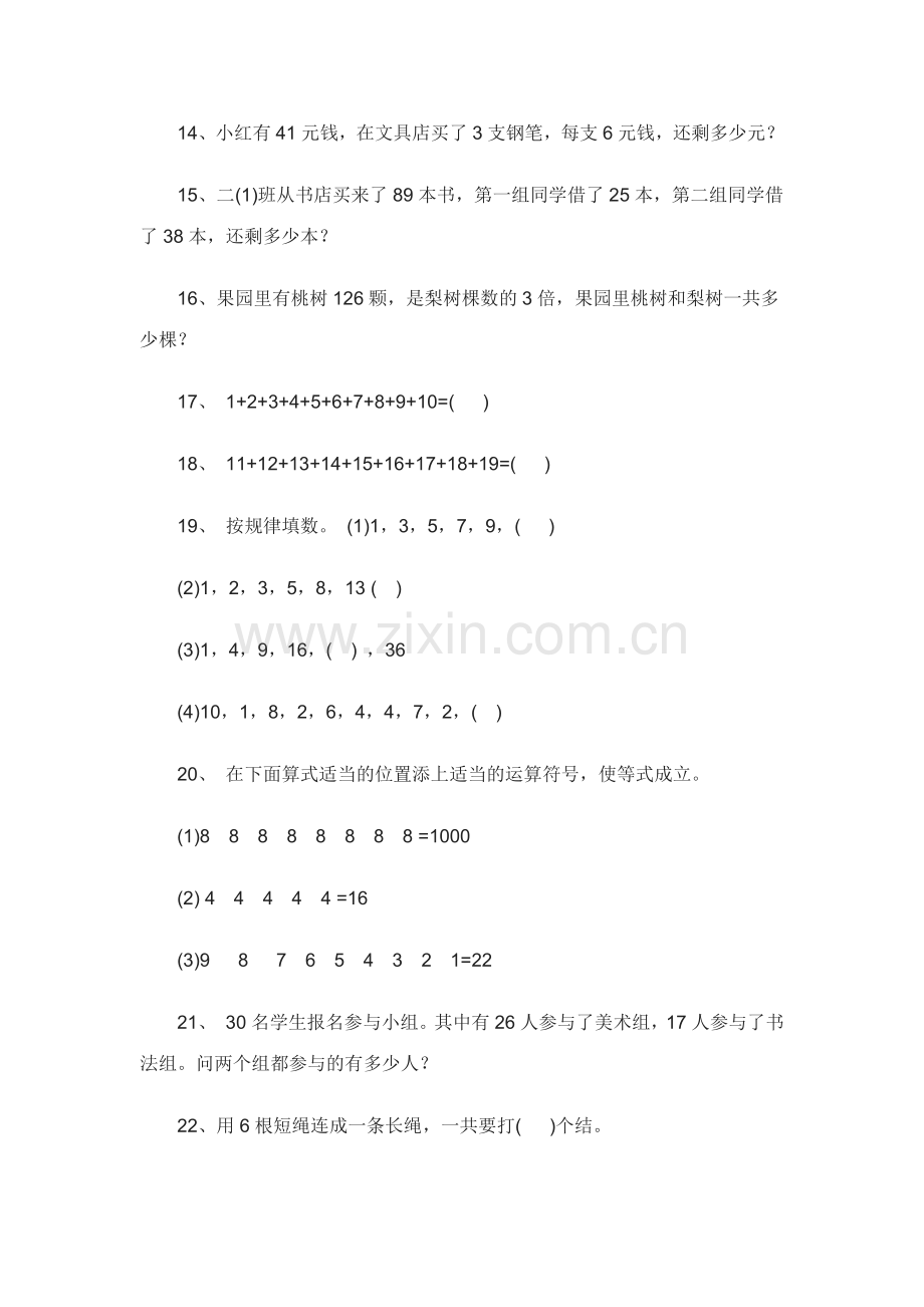 2023年小学二年级数学奥林匹克竞赛题附答案.docx_第2页