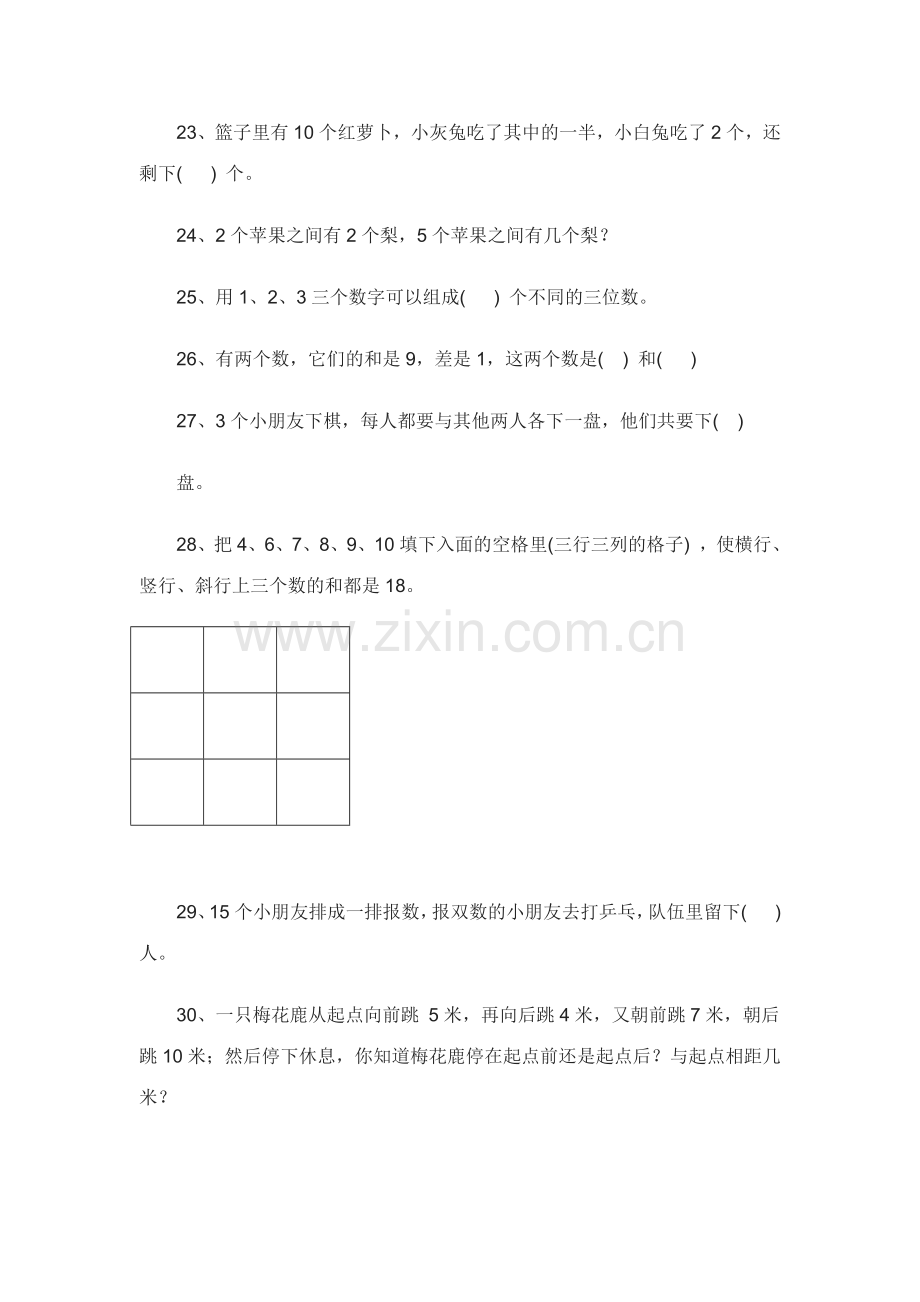 2023年小学二年级数学奥林匹克竞赛题附答案.docx_第3页