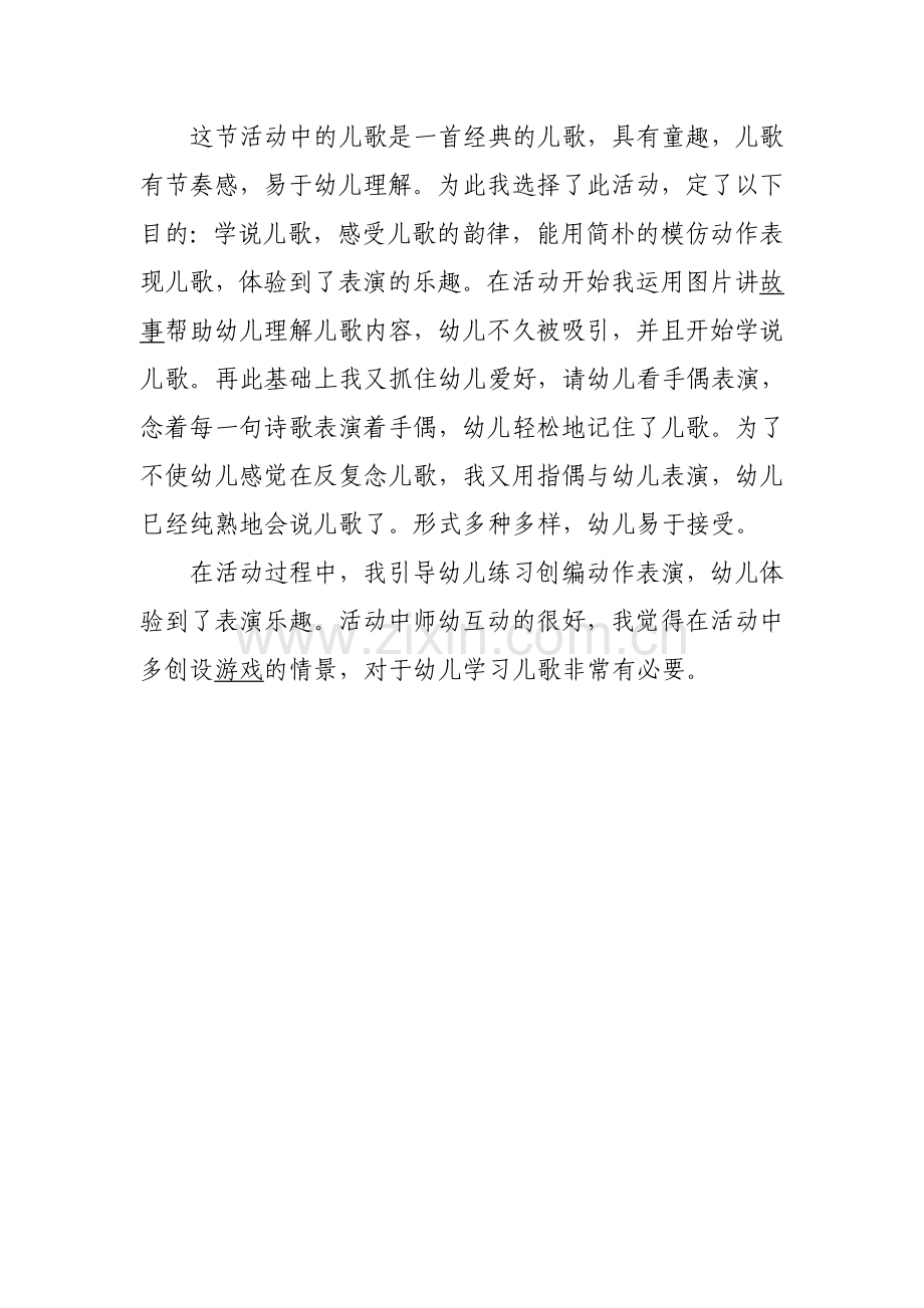 中班语言小老鼠上灯台教案.doc_第3页