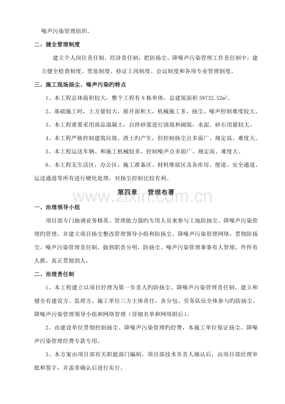 防扬尘防噪声污染措施.doc_第3页