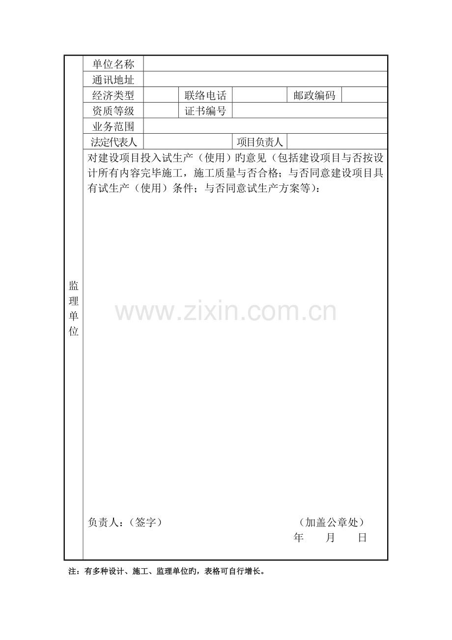 建设项目名称试生产使用方案备案申请表.doc_第3页