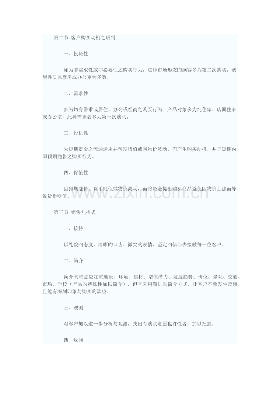 房产销售应注意事项.docx_第2页