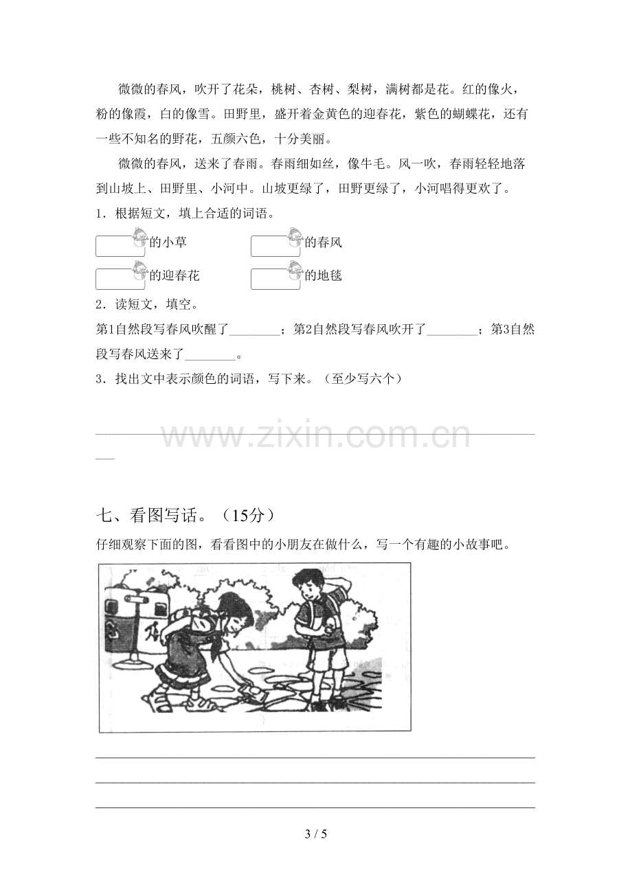 新人教版二年级语文下册四单元试题及答案(新版).doc_第3页