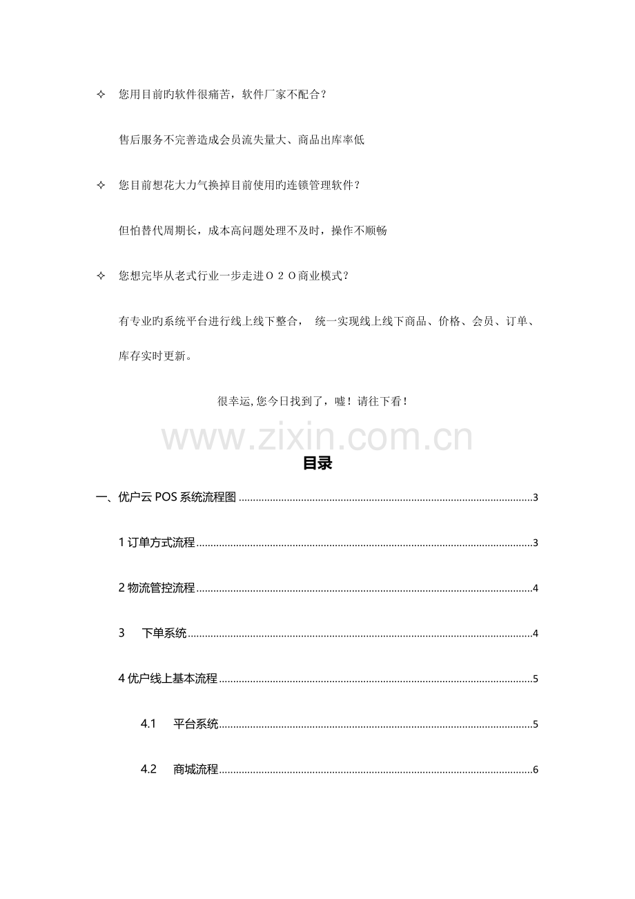 便利店连锁O2O项目整体方案.docx_第3页