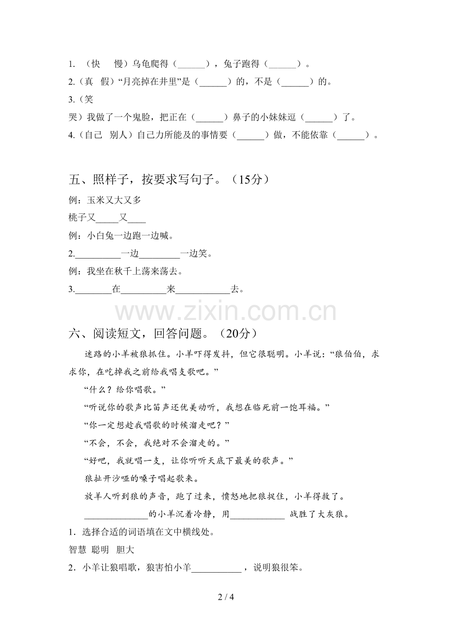 西师大版一年级语文下册二单元试卷及答案(通用).doc_第2页