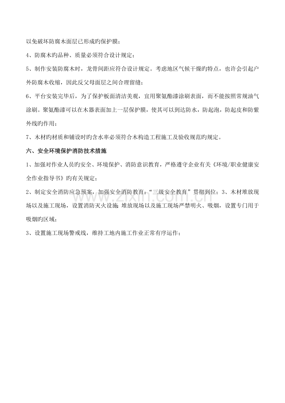 防腐木木亭和廊架施工组织设计方案.docx_第3页