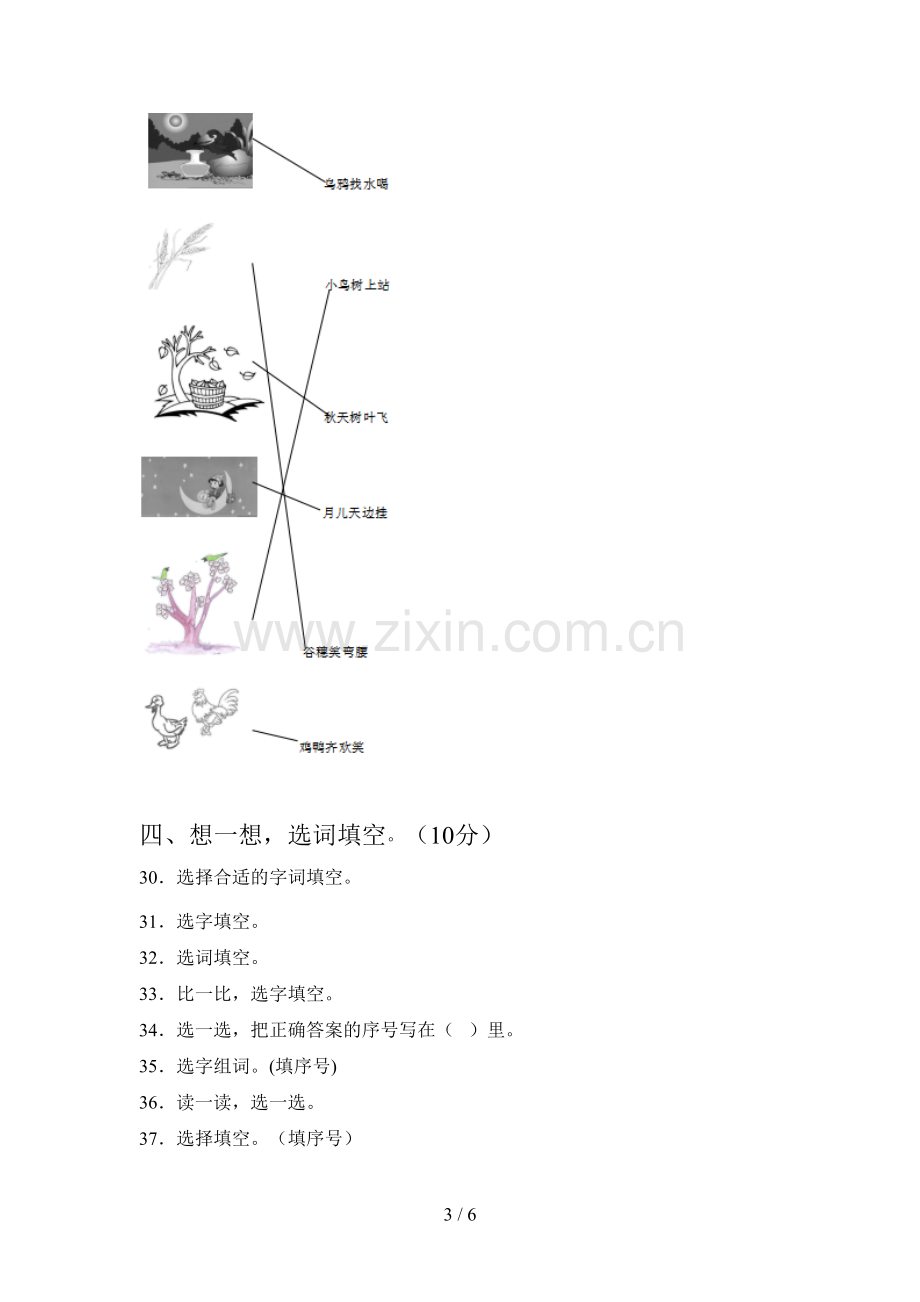 翼教版一年级语文下册期末测试及答案.doc_第3页